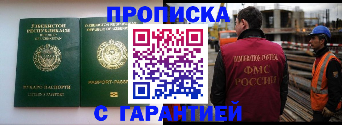 миграционный учет в Саранске
