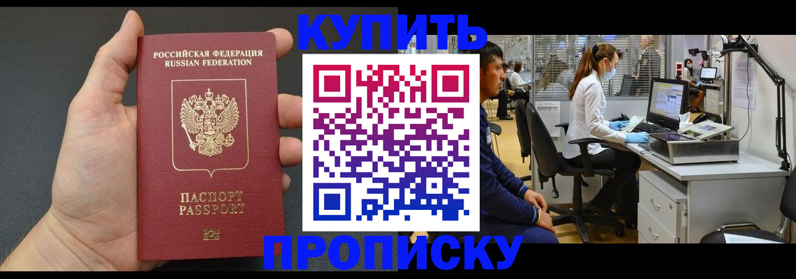 прописка ребенка в Саранске