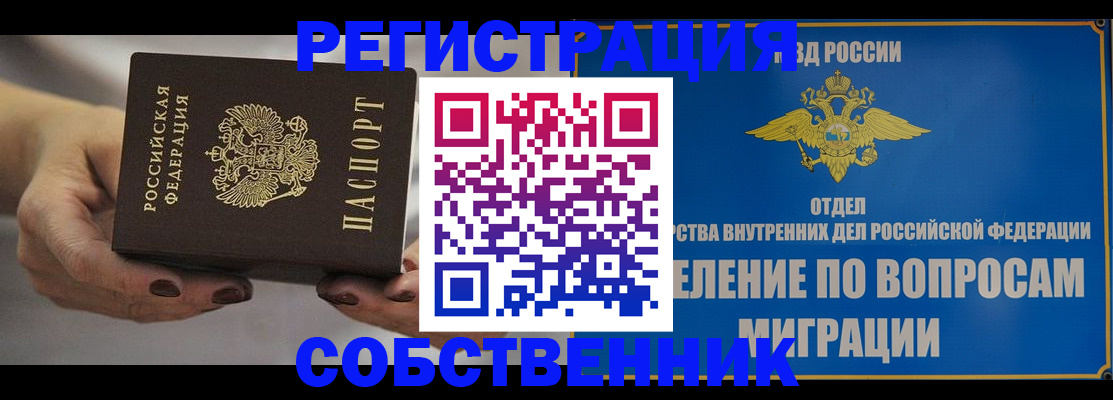 прописка иностранных граждан в Саранске