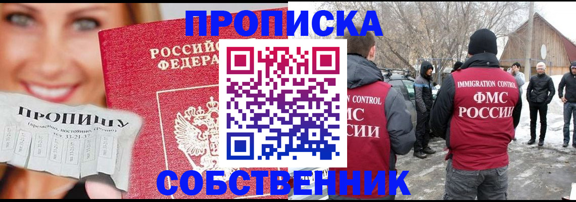 прописка паспорт в Саранске
