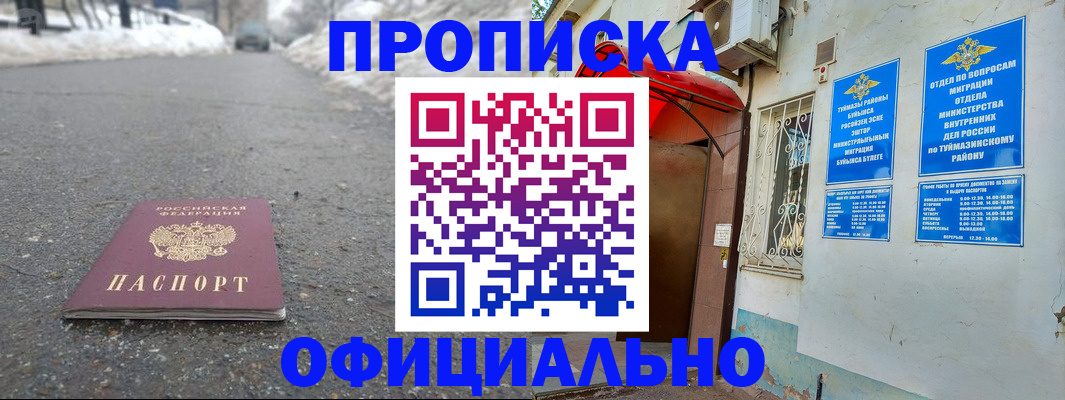 прописка иностранных граждан в Саранске